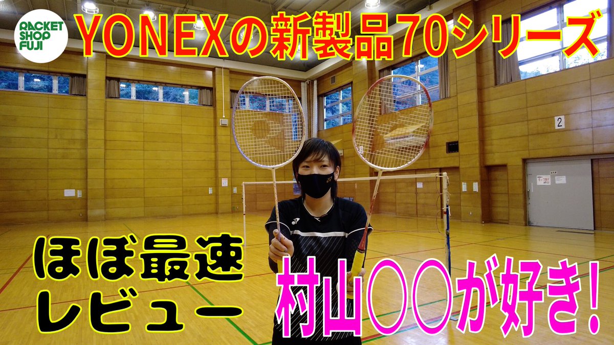 rsfujikoku's tweet photo. 【YouTube更新のお知らせ】
11月下旬発売予定の #ヨネックス 新製品を試打してきました😊
#アストロクス70 と #ナノフレア70 です。
ウインターセールでいかがでしょうか?⭐️
#YONEX #AX70 #NF-70
https://t.co/KeDpS2m69M https://t.co/8pELs9UOxz
