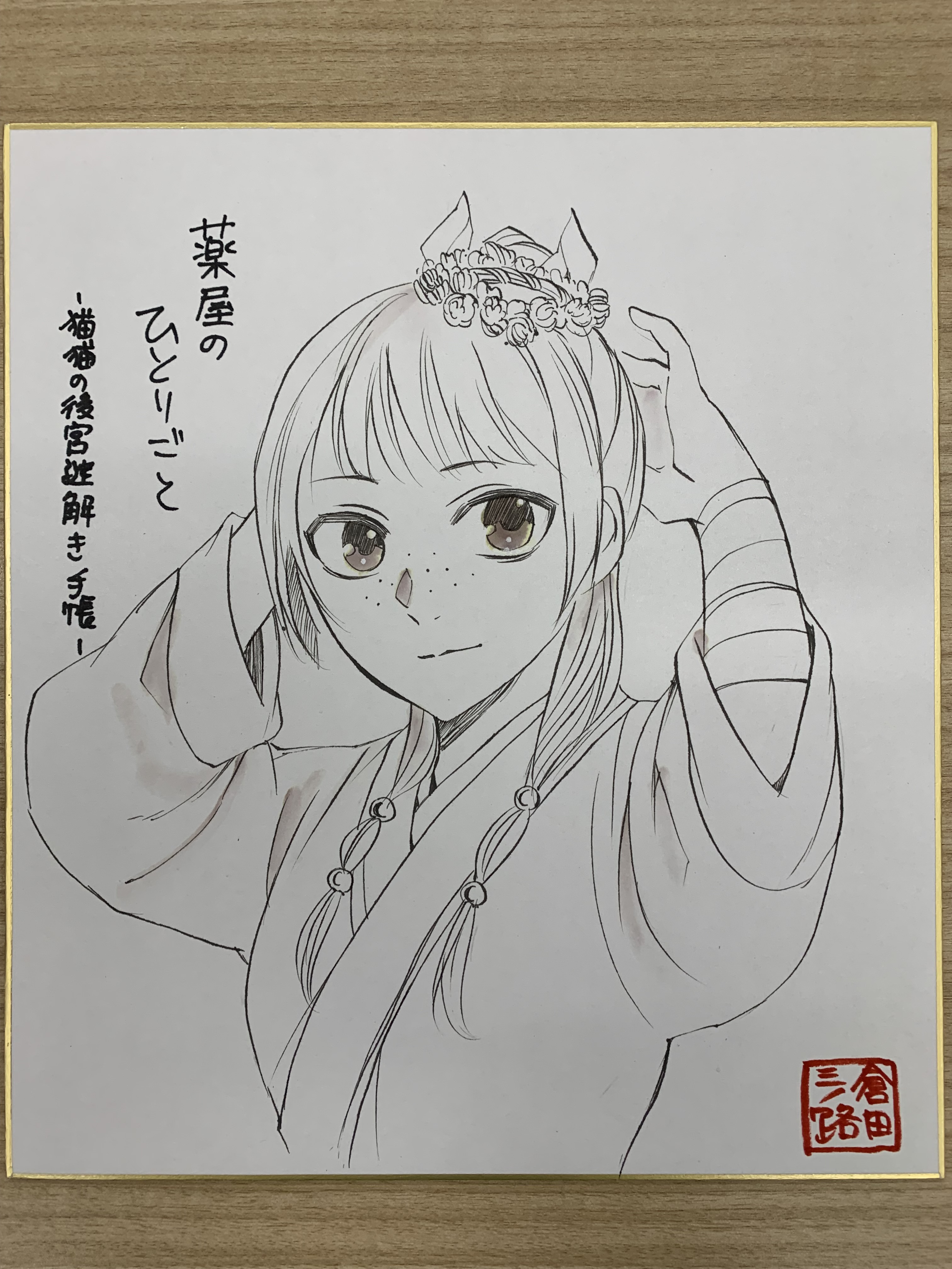 薬屋のひとりごと Twitter Search Twitter