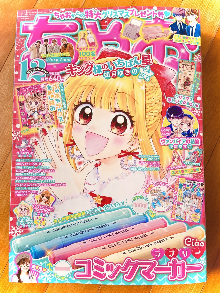 【お知らせ②】
ちゃお12月号 現在発売中🎊✨
占いページにコラムイラスト掲載されております🔮
今月のbirthday星座はいて座さんです♐️🏹

私がイラスト担当するのは今月号でラストとなります。
一年間ありがとうございました‼︎
#ちゃお 