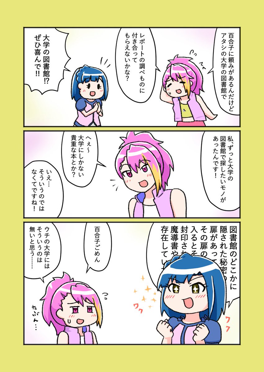 舞浜歩が七尾百合子を図書館に誘った時の話 