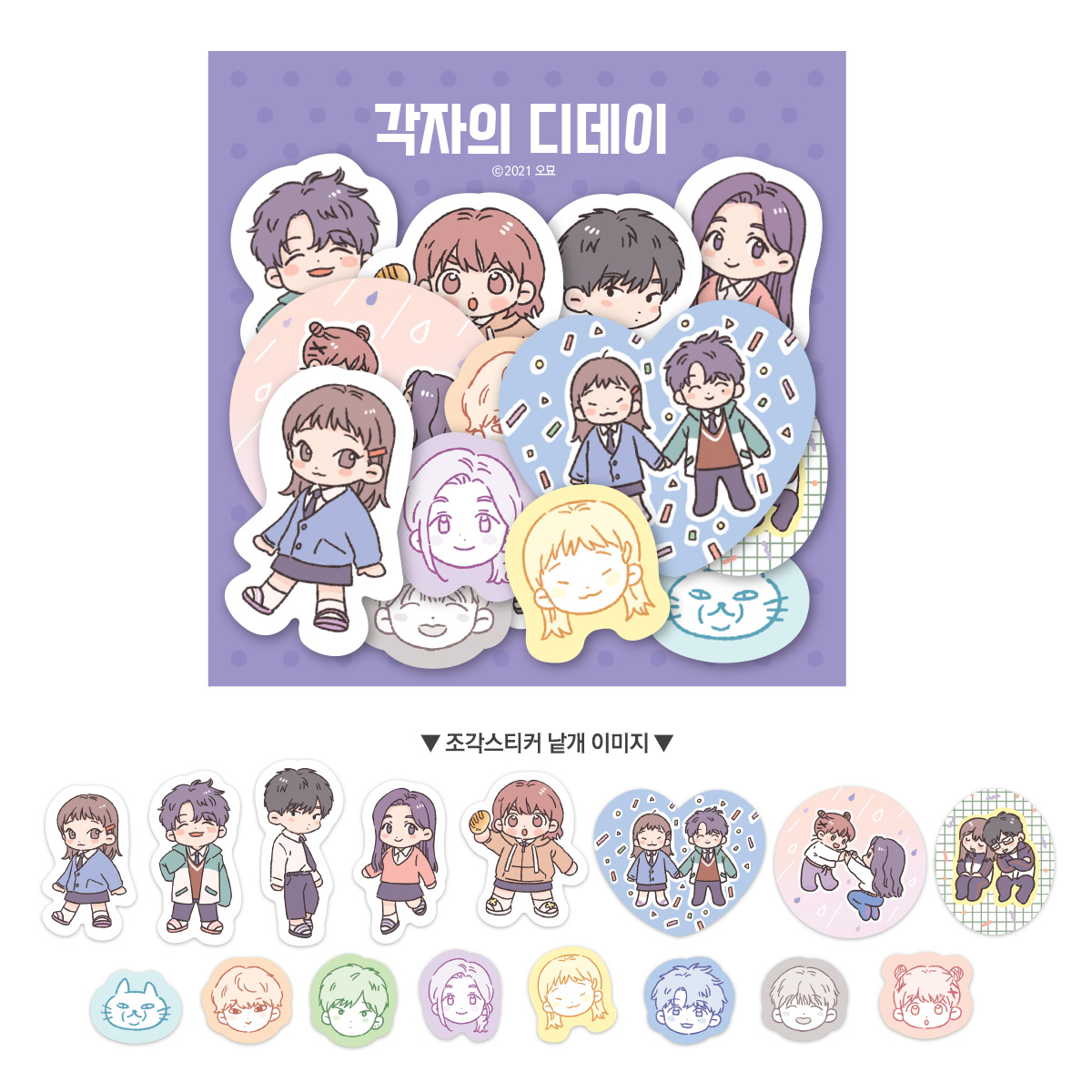 catmyo's tweet photo. <각자의 디데이> 단행본 펀딩 오픈🎉
1-4권의 단행본과 굿즈 미공개 외전까지 열심히 준비했습니다
자세한 사항은 펀딩 페이지를 참고해주세요!🥰

🔗https://t.co/OJnT071dwA

✨이 트윗을 RT해주시면 
추첨하여 세분께 아크릴스탠드를 보내드려요!
(사진 타래)

많은 관��� 부탁드려요🔥🔥🔥 https://t.co/MhynUjRnf3