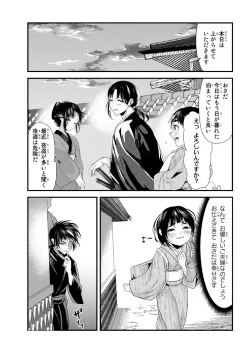 https://t.co/1H0ZI8RpDe 
愛想笑いの嫁の番外長編9が更新されました!
夜盗に襲われてしまうおさだ。
しかし、狙いは宗次郎であった。三人の運命は…!
本編12Pになります! 