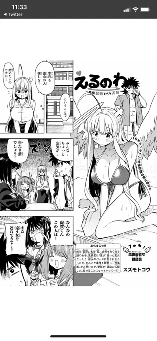 今週のマガジンは火曜日発売みたいです
えるのわ!載ってます
よろしくお願いします〜 