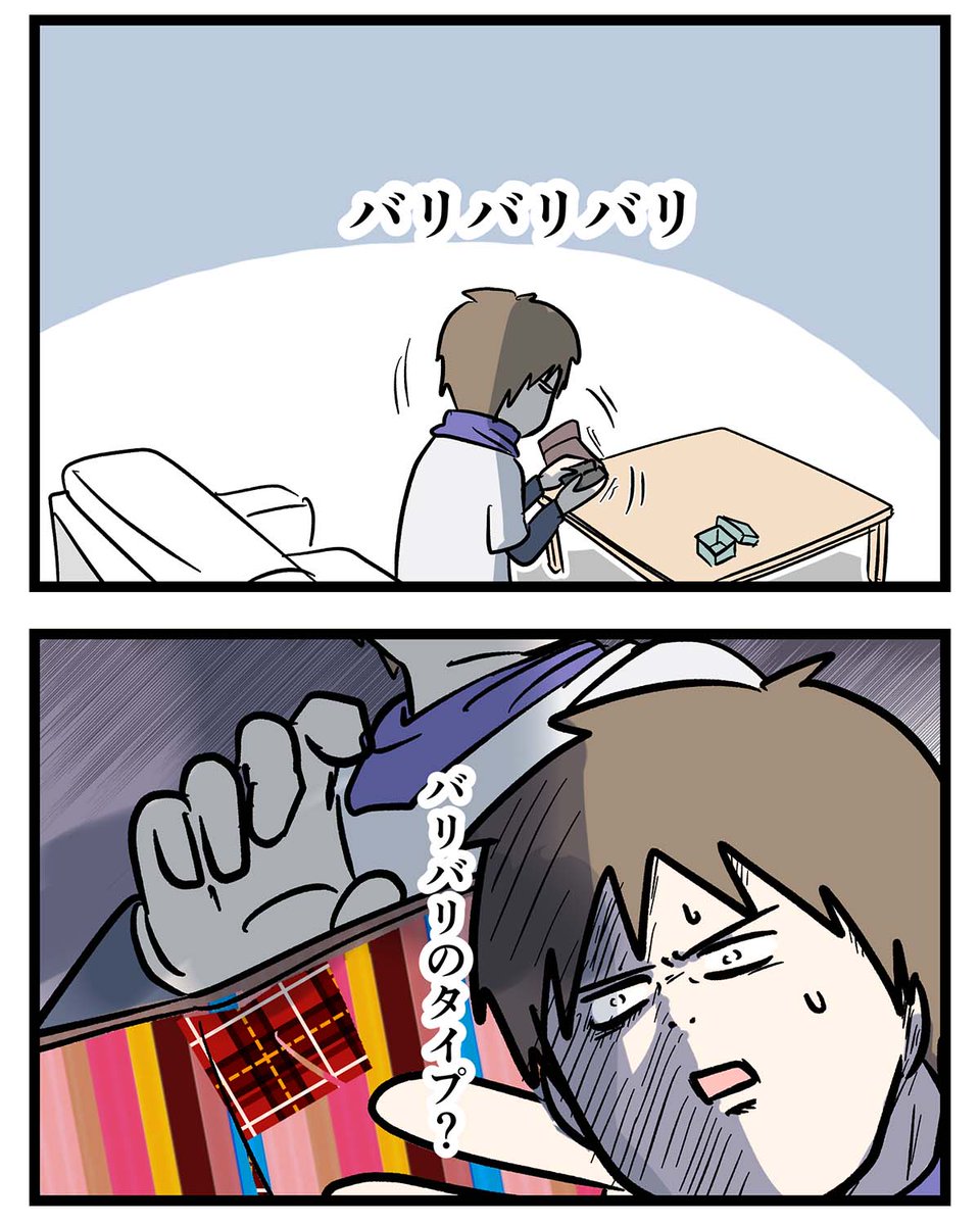 付き合って0日で結婚を決めた2人の話㉙ バリバリタイプのプレゼント
#友達だった2人が付き合って0日で結婚を決めた話
#コミックエッセイ