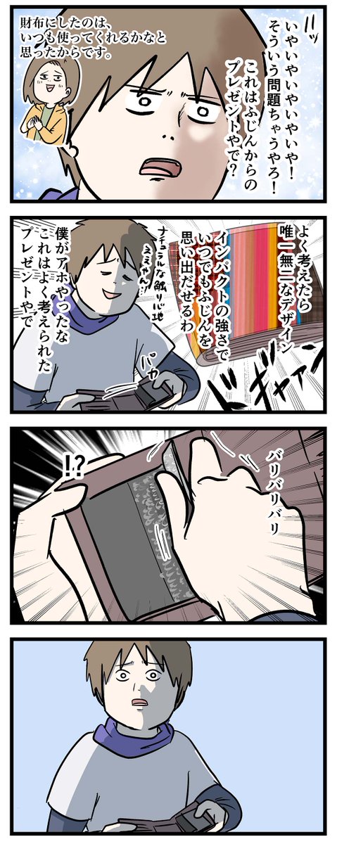 付き合って0日で結婚を決めた2人の話㉙ バリバリタイプのプレゼント
#友達だった2人が付き合って0日で結婚を決めた話
#コミックエッセイ