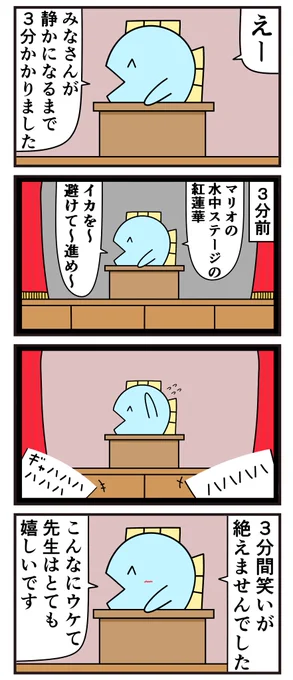 魚の4コマ「校長先生の話」 
