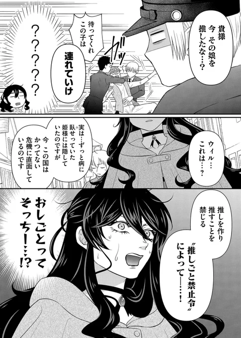 連日の宣伝失礼いたします🙇‍♂️💦
読み切り「転生王女、推し活してたら救国しちゃいました」GANMA!にて無料公開中です!よろしくお願いいたします…!🙏 #GANMA読切チャレンジ10月 #GANMA!
 https://t.co/jPiETO3S0l 