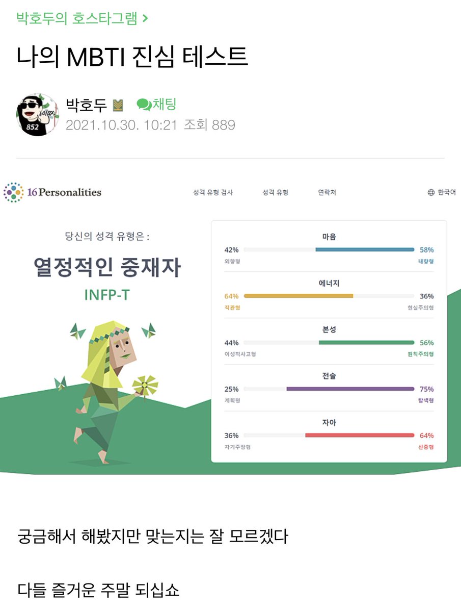 박호두의 MBTI는? #박호두 #MBTI #비트코인 #Bitcoin