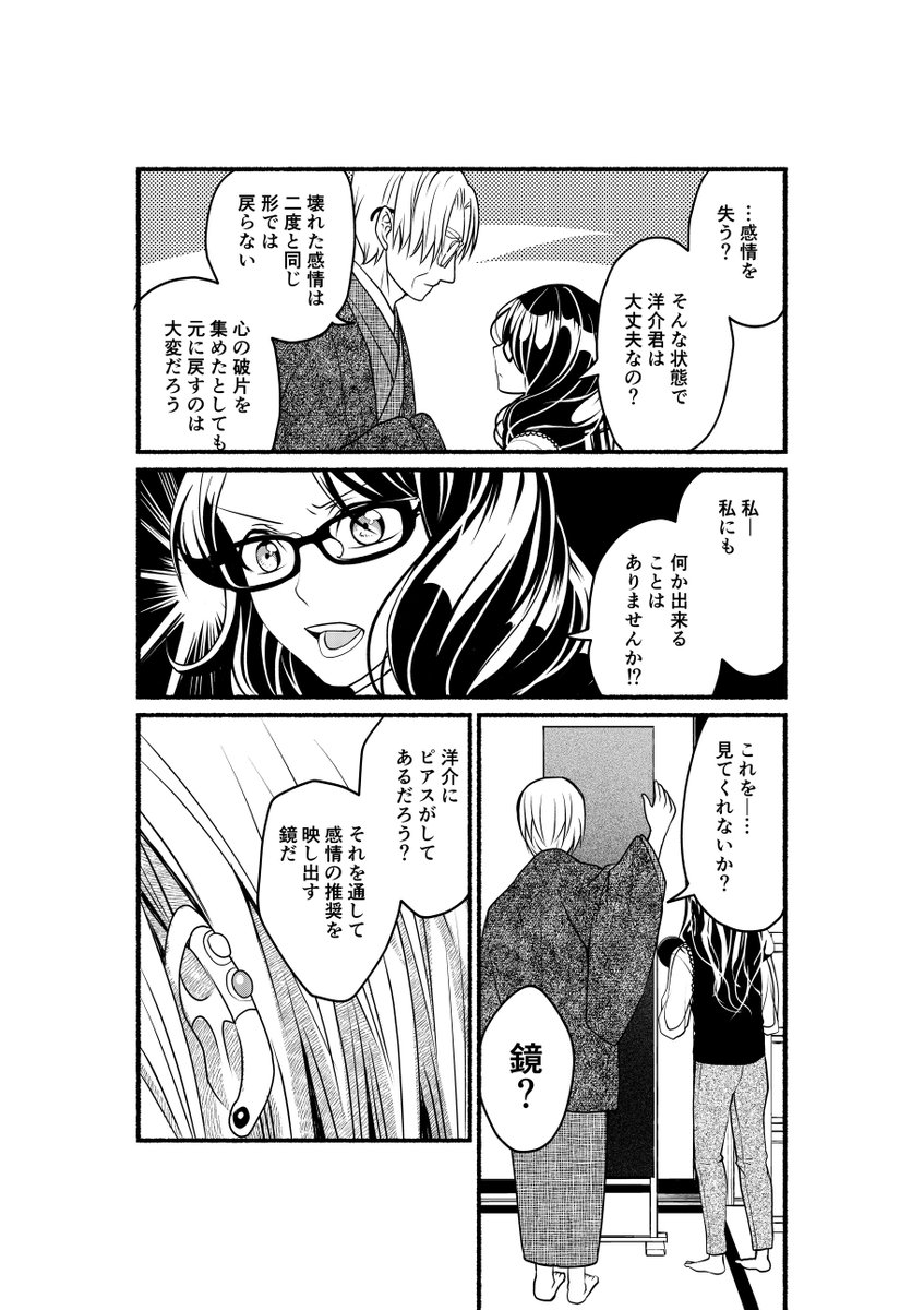心を奪われた少年が欠如した心を探しにいく

(5/7)
#妖かしどもの鳴く夜明け
#漫画の読めるハッシュタグ 