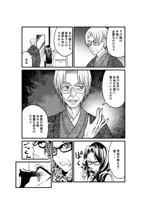 心を奪われた少年が欠如した心を探しにいく

(6/7)
#妖かしどもの鳴く夜明け
#漫画の読めるハッシュタグ 