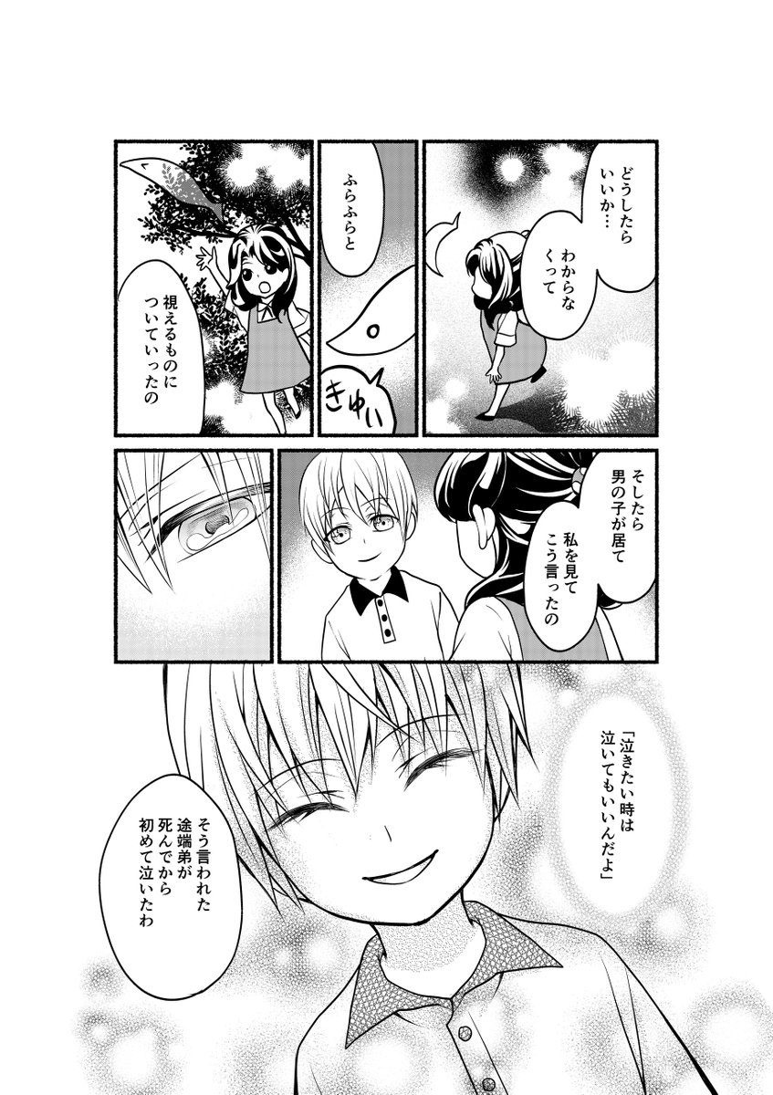心を奪われた少年が欠如した心を探しにいく

(7/7)終
#妖かしどもの鳴く夜明け
#漫画の読めるハッシュタグ 
