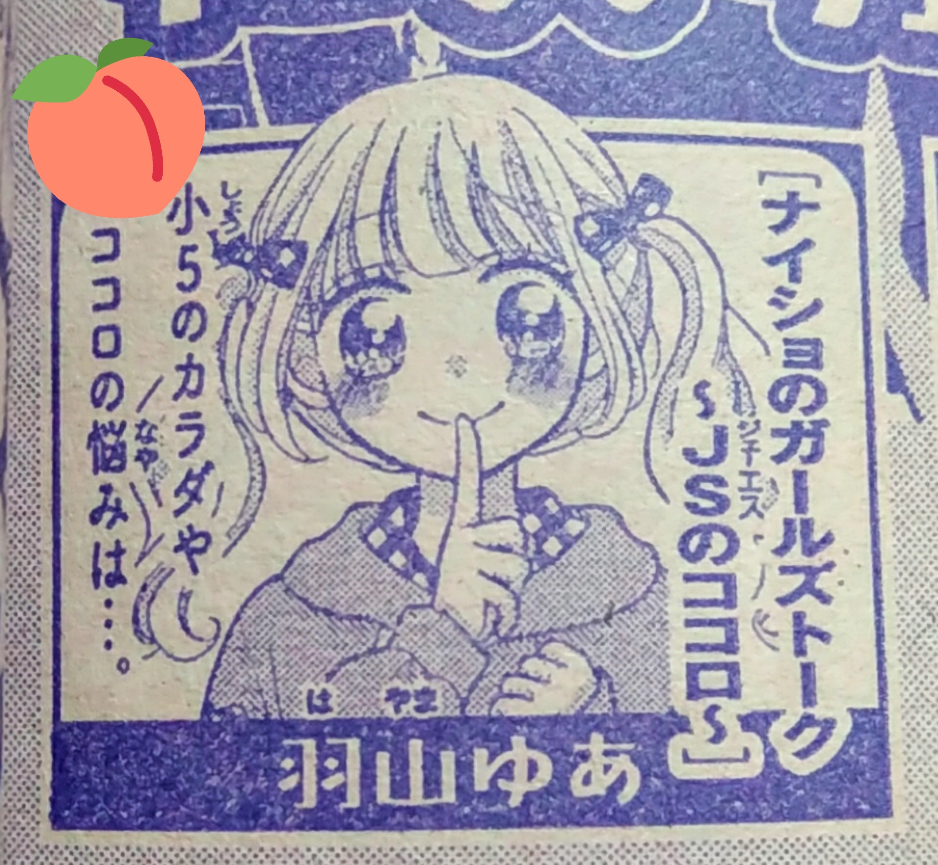 羽山 ゆあ 🥞ちゃおプラスにてマンガ配信中 على X: 