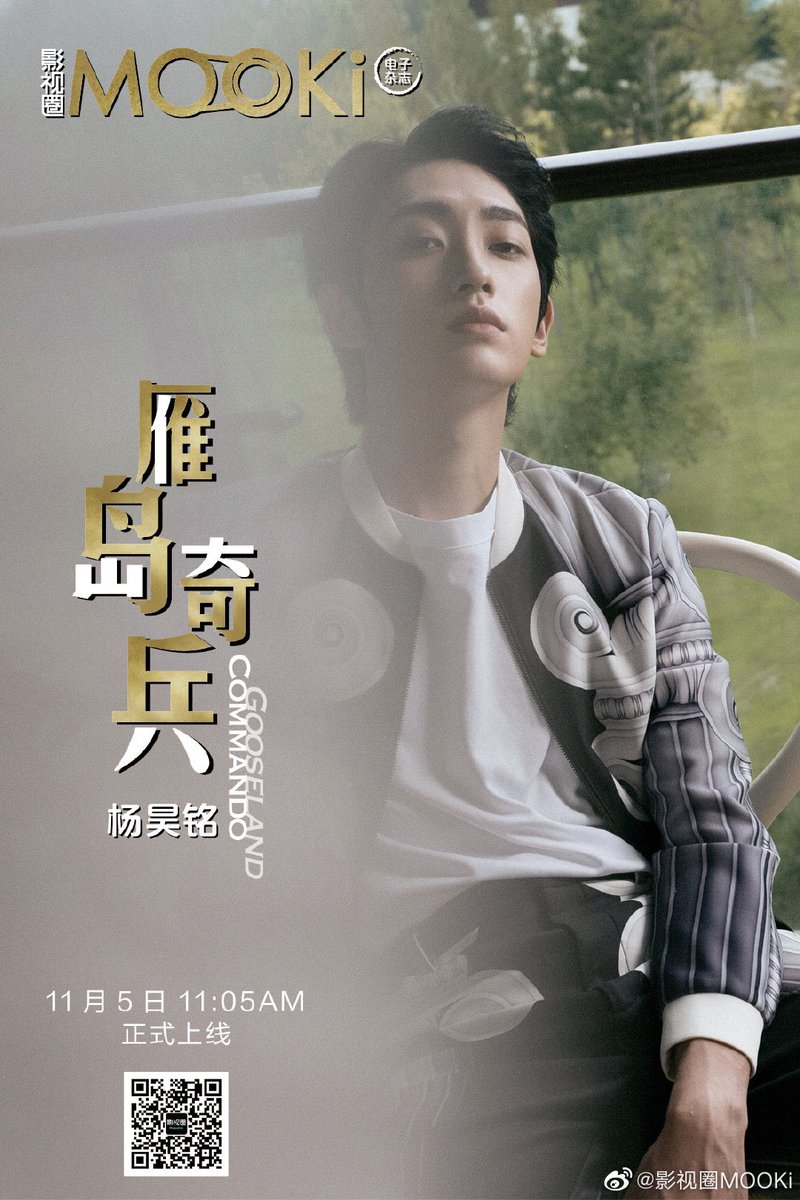 YANG HAOMING X 影视圈 MOOKi 

[GOOSELAND COMMANDO] 

e-magazine will be out on the 5th of November , 11:05am Beijing time

#YangHaoMing #杨昊铭