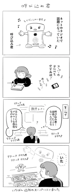 呼び込み君📢 #日記 