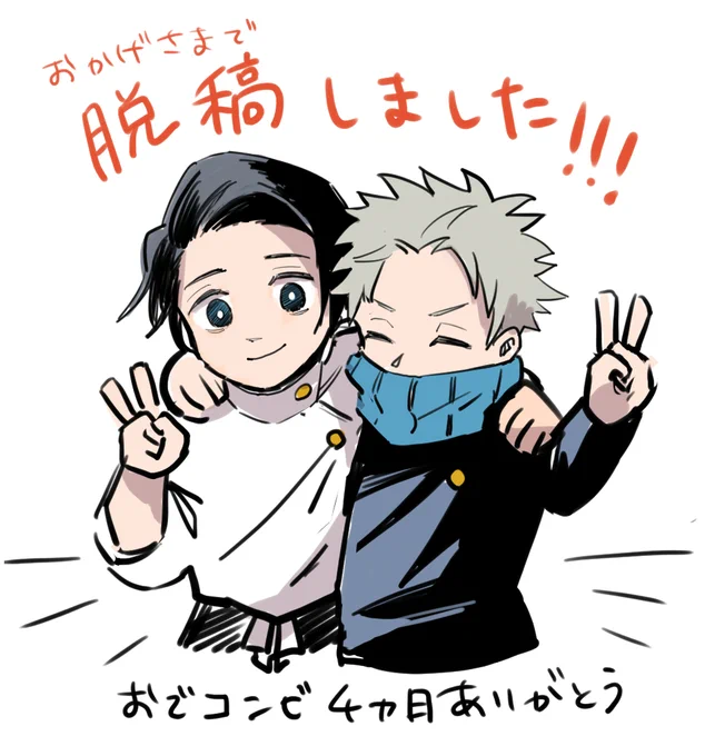 今朝脱稿しました!
温かいお声をかけてくださった皆さん、
もくり付き合ってくれたtanoさん陸さん、
姉
ありがとうございました
あとは読みたいって方にお届けできればこの作品は完成です🥳あ～終わったのか… 