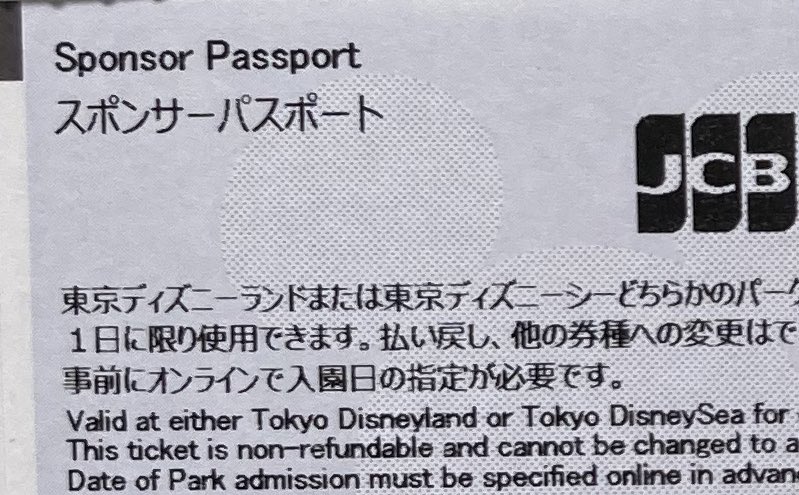 スポンサーパスポート