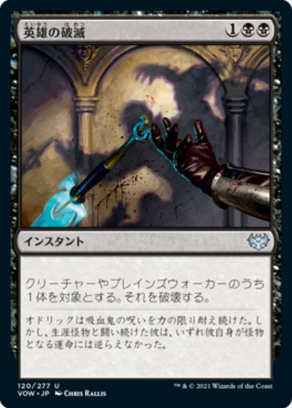 nazora_enjoy's tweet photo. 昔はあんなに強かった英雄の破滅がアンコモン落ちとは、時代を感じる。 https://t.co/zkE3KHCmrL