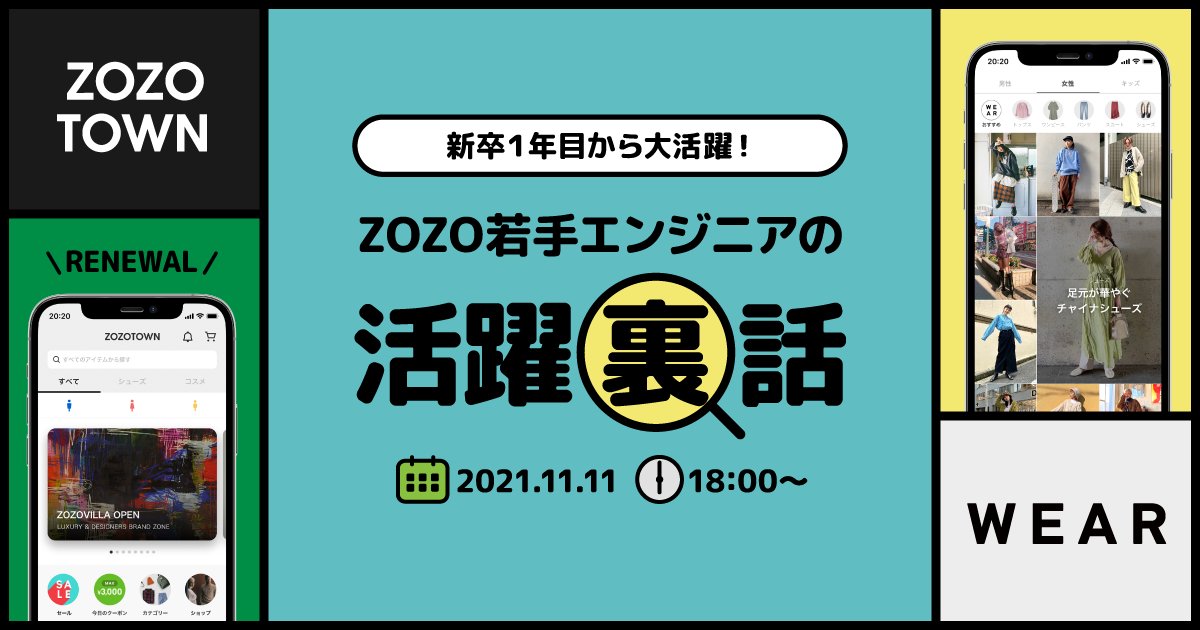 株式会社zozo Zozoincpr Twitter 株式会社zozo Zozoincpr Twitter