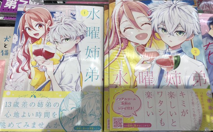水曜姉弟 巻 発売中 小菊路ようさん の最近のツイート 1 Whotwi グラフィカルtwitter分析