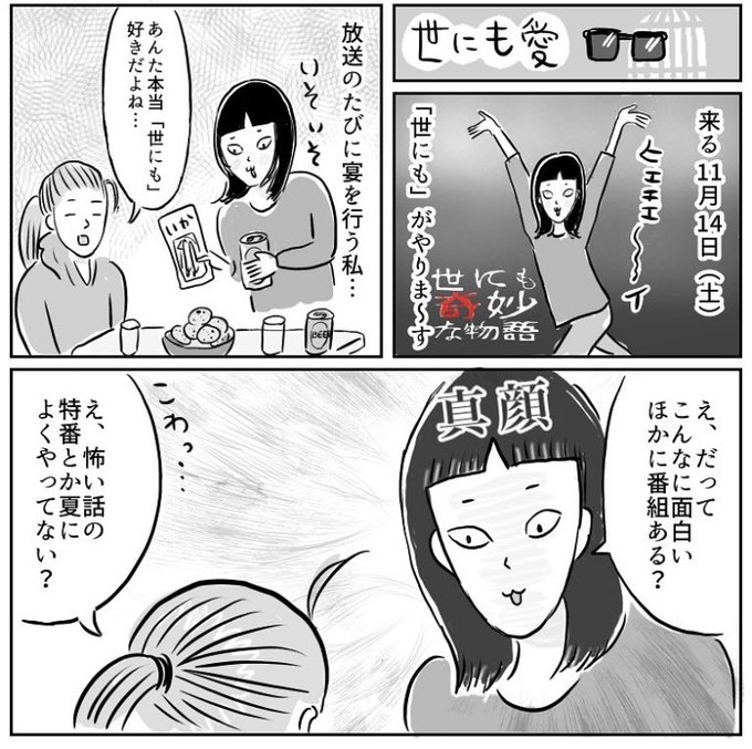 世にも奇妙な物語のtwitter漫画作品