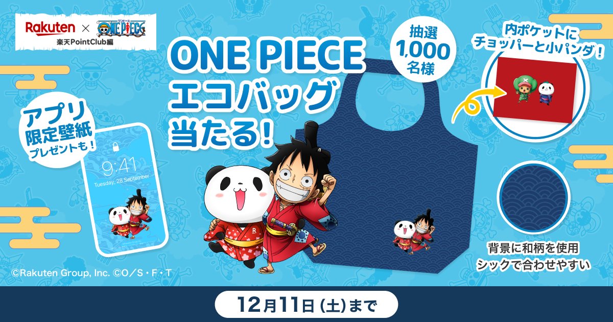 お買いものパンダ最新ニュース 楽天公式 Rakuten Pnews Twitter