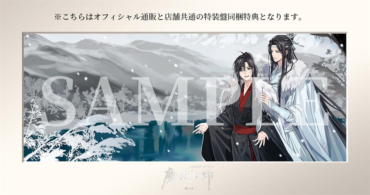 mimi fm@「魔道祖師」日本語版ラジオドラマ 第三期前編まで配信