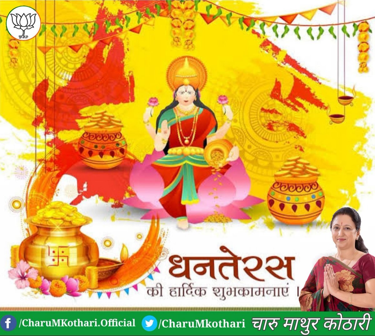 CharuMKothari's tweet photo. आप सभी को धनतेरस के पावन पर्व की हार्दिक बधाई एवं शुभकामनाएं।

#dhanteras2021 https://t.co/gaWWRbKUWb