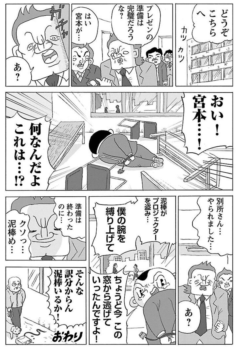 漫画「会議室の準備」

#明日クビになりそう 