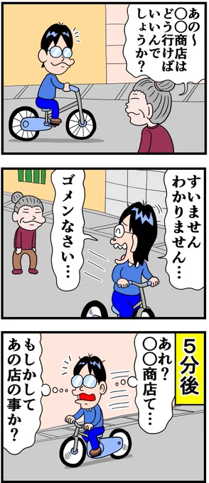 人助けしなきゃよかった話① 