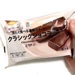 驚異的に美味かった。めちゃくちゃ濃厚なチョコレートバー‼