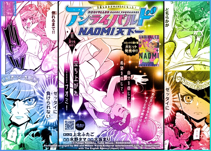 ✴️本日発売✴️
「#なかよし 12月号」掲載❣️

🎾「#アンライバルド NAOMI天下一」🎾第11話
#大坂なおみ #NaomiOsaka #MariOsaka

🏝「トロピカル～ジュ!プリキュア」🏝第9話
#トロプリ #precure 