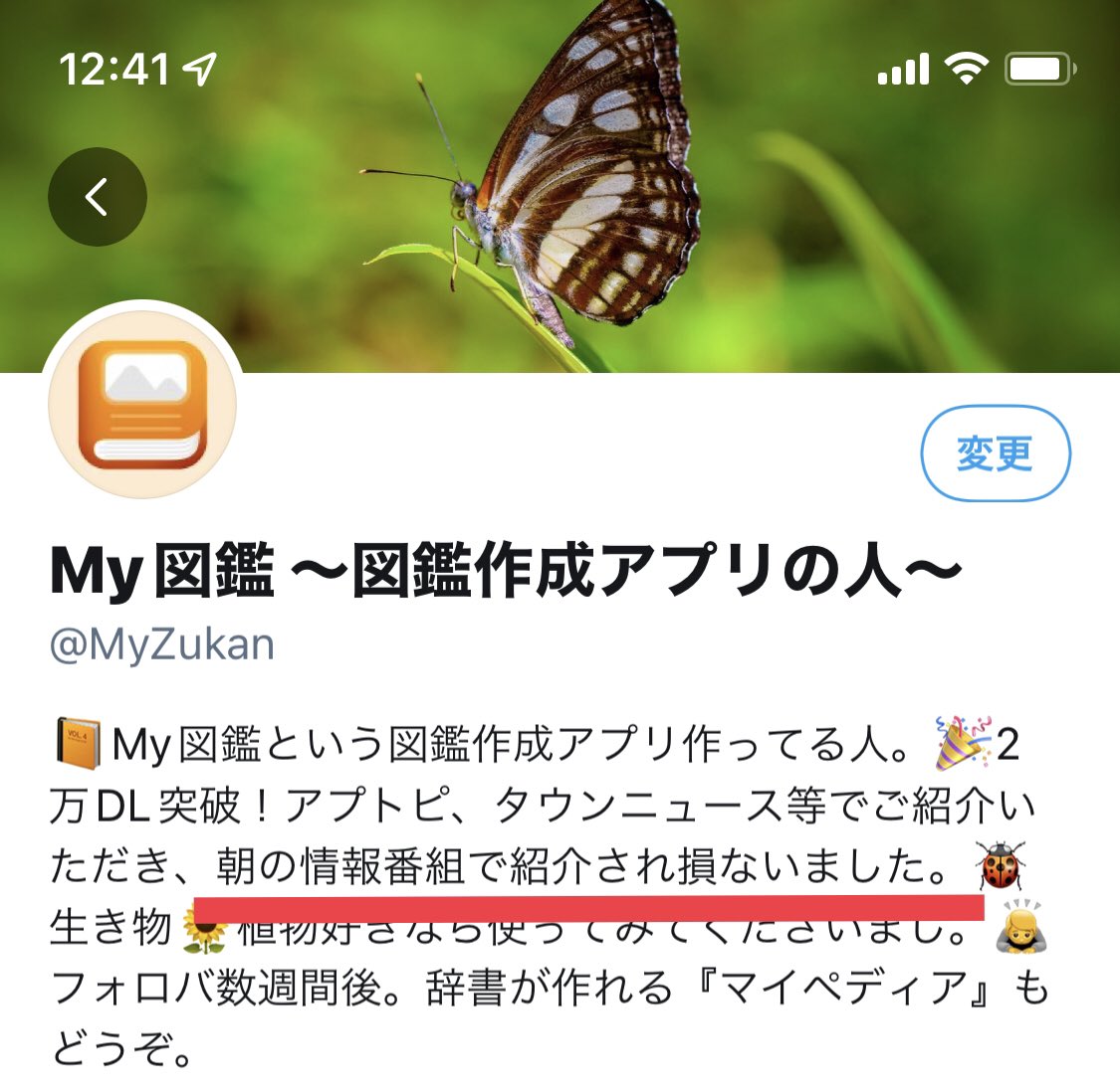 My図鑑 図鑑作成アプリの人 Myzukan Twitter