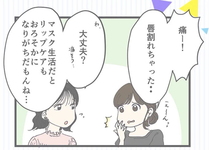 第一三共ヘルスケアさんの健康美塾、更新しました〜!

実はプロペトというピュアワセリンの商品が超優れもので…!

これからの時期唇のひび割れやささくれにおすすめです☺️

https://t.co/N8pcuJxqNT 