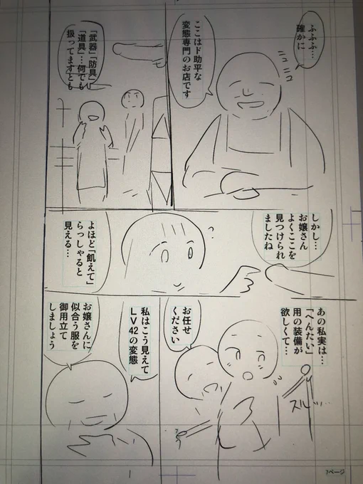 現在9p目。ようやく展開が軌道に乗りました。 