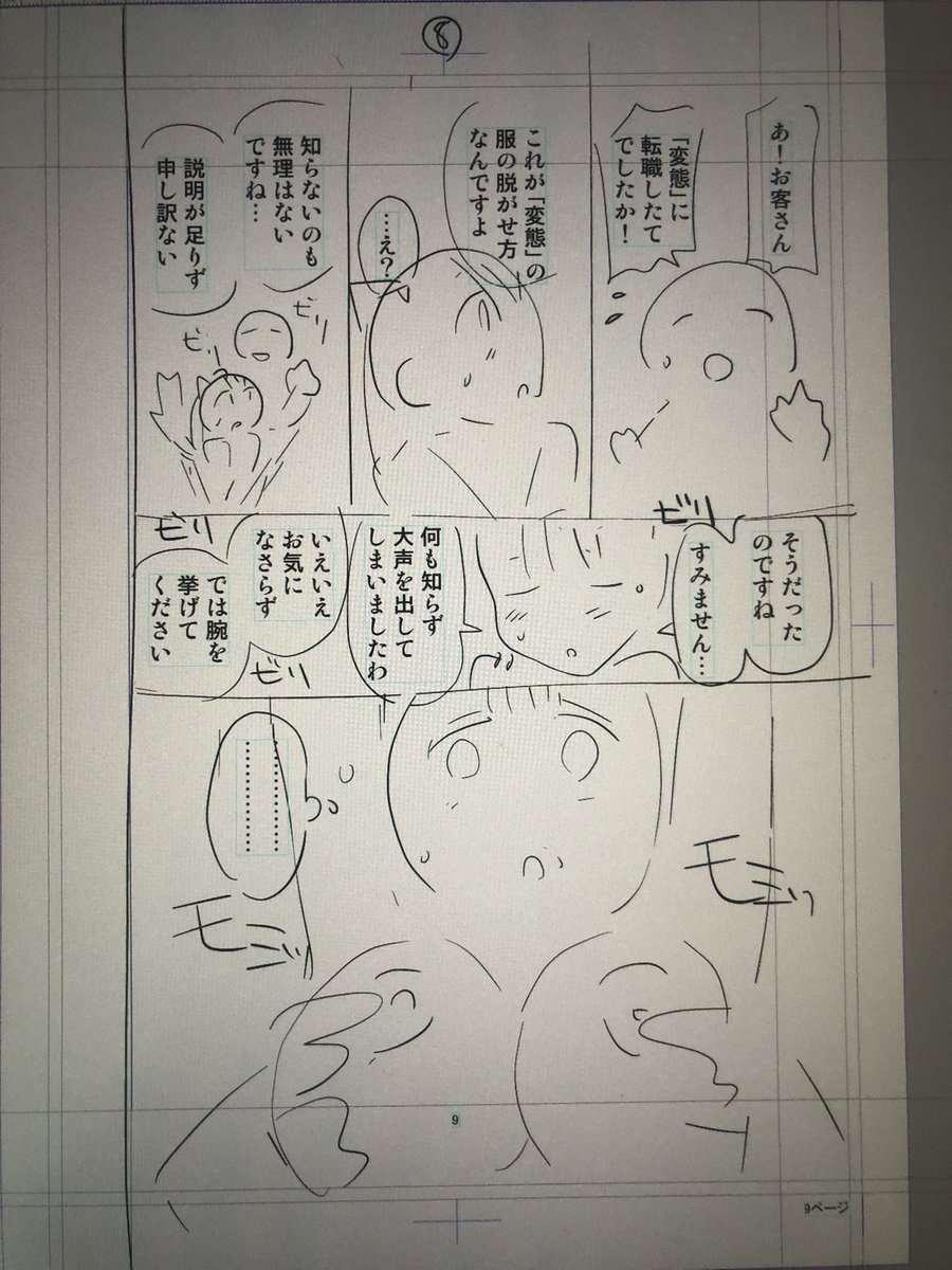 現在9p目。ようやく展開が軌道に乗りました。 