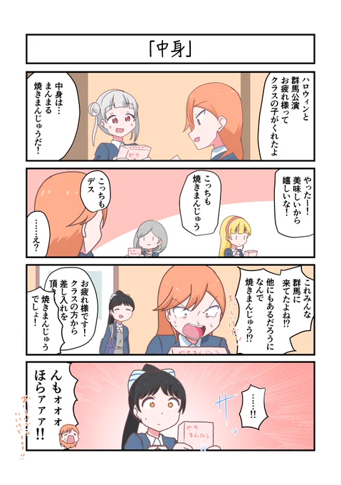 Liella!4コママンガ「中身」
#lovelive 