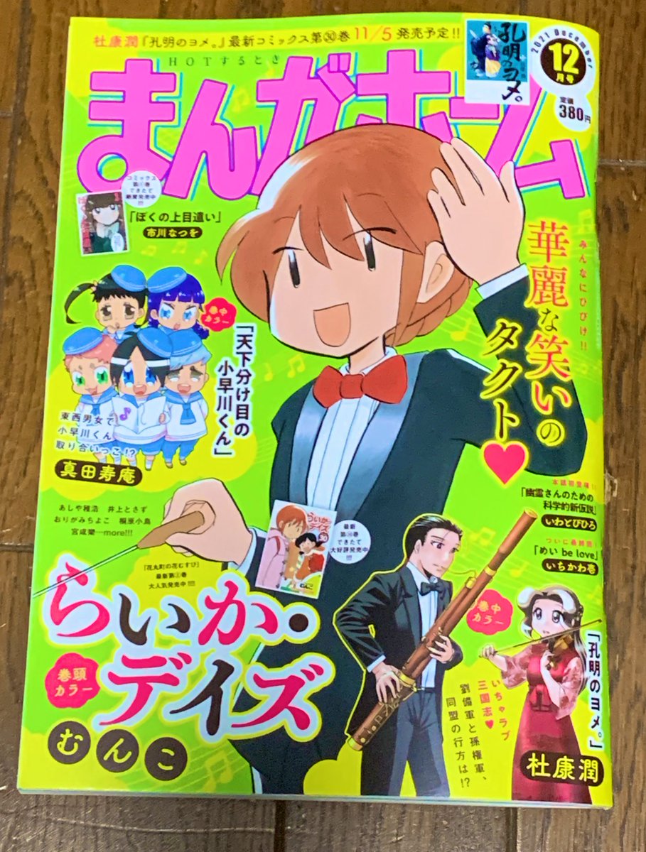 【お知らせ】本日発売の芳文社「まんがホーム」12月号にて「先輩に推されて仕事になりません!」4話が掲載されてます!今回は瀬谷の大切な休日に乱舞する花村の話です。よろしくお願いします🌼😊🙏あと来月号は巻中カラー描かせていただきます!お楽しみに🙌 