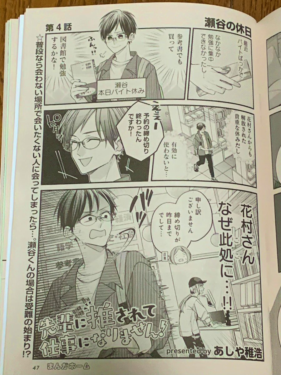 【お知らせ】本日発売の芳文社「まんがホーム」12月号にて「先輩に推されて仕事になりません!」4話が掲載されてます!今回は瀬谷の大切な休日に乱舞する花村の話です。よろしくお願いします🌼😊🙏あと来月号は巻中カラー描かせていただきます!お楽しみに🙌