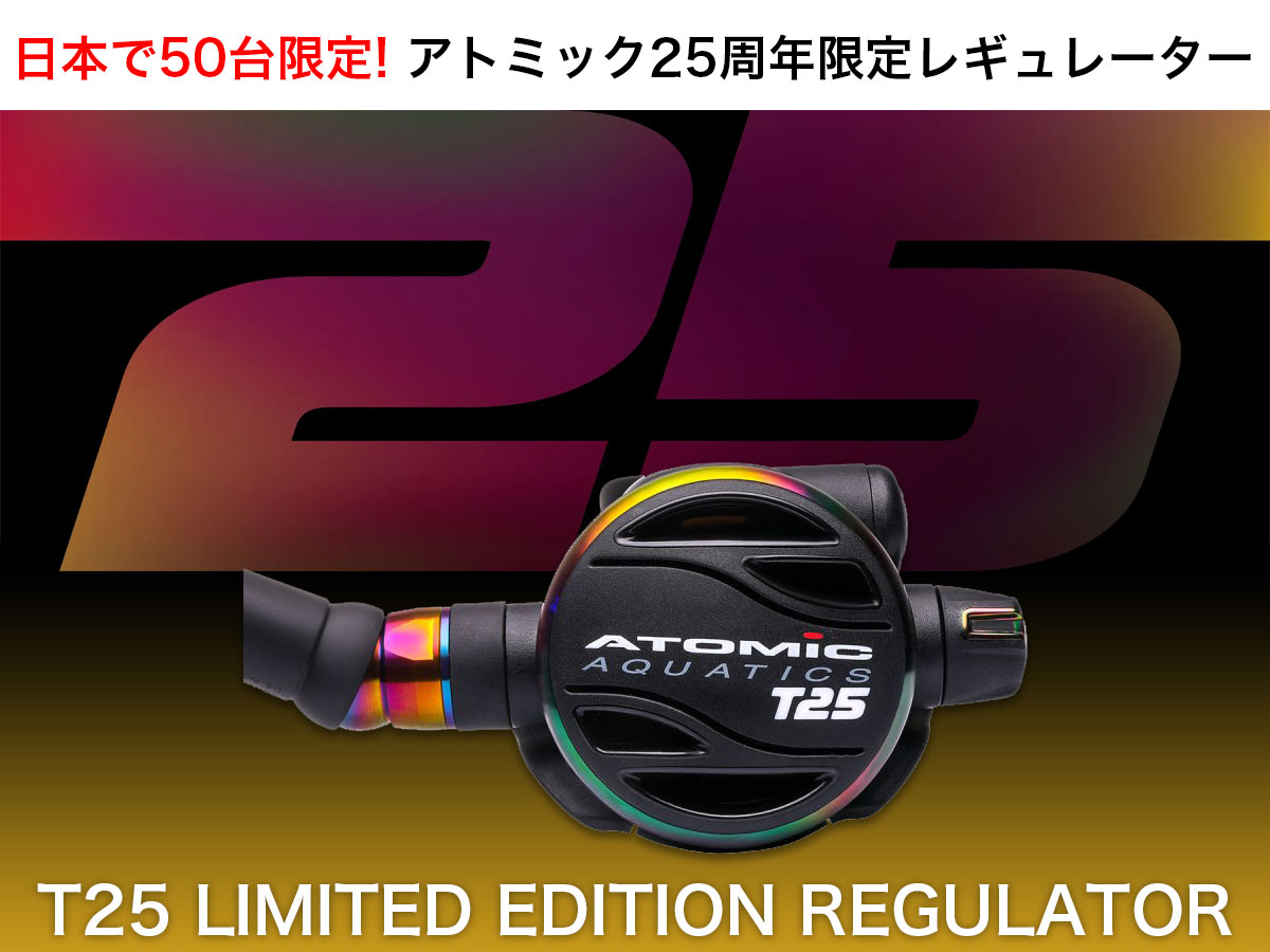 Atomic（アトミック）から25周年限定レギュレータ【T25】発売！ 世界で 