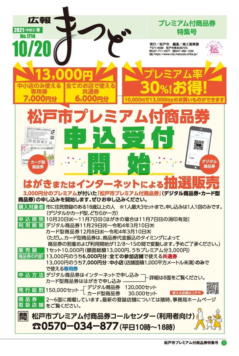 千葉県松戸市 公式 Matsudo City Twitter