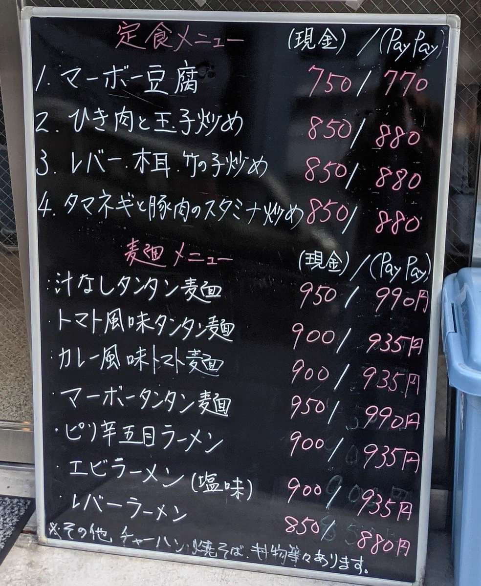 やっぱりこうなってしまう？PayPayと現金で値段が違う定食屋さん…