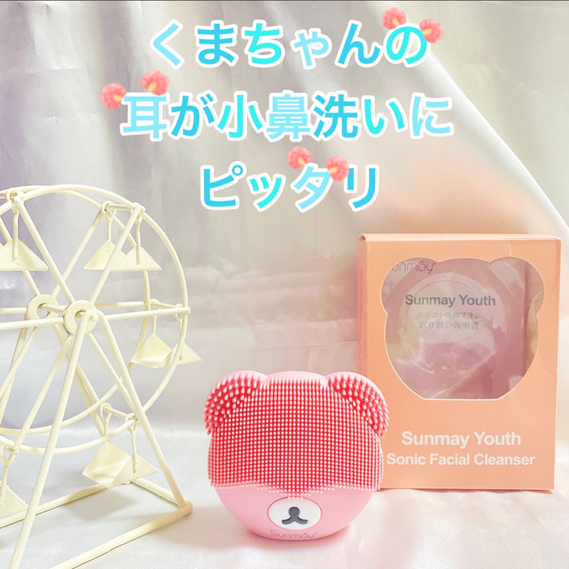 hima_saku127's tweet photo. とーーーっても
可愛い くまちゃんの
洗顔ブラシ🧸💗
美肌目指している人に
是非おすすめしたい
お風呂でも使えてお肌が
スベスベになるから
使って見てほしい🥰
Amazonで購入できるから
是非 チェックしてみてね💗
#sunmay #萌えくま洗顔ブラシ
#Amazonで買えます https://t.co/swQ5ZQtOPe