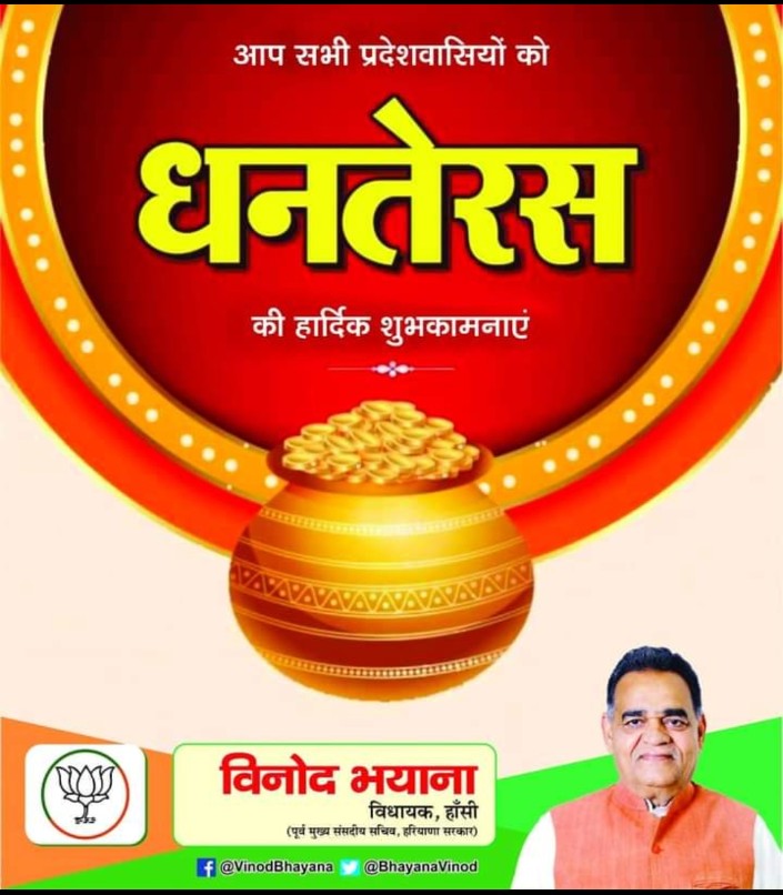 BhayanaVinod's tweet photo. धनतेरस के पावन पर्व की सभी प्रदेशवासियों को हार्दिक शुभकामनाएं।
#धनतेरस 
#Dhanteras https://t.co/OJEHKX3Ztb