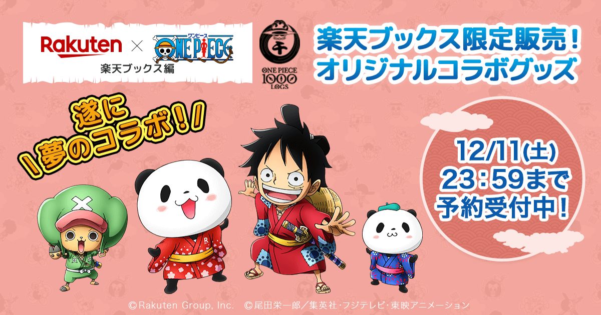 お買いものパンダ最新ニュース 楽天公式 Rakuten Pnews Twitter