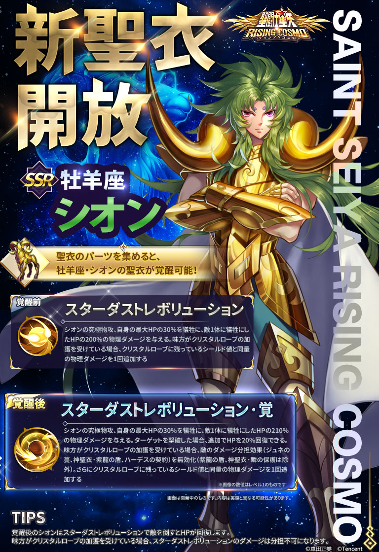 聖闘士星矢 アマダ カード シオン 🌟シオンの聖衣覚醒を紹介🌟/ 11月3日(水)のアップデート後、聖衣