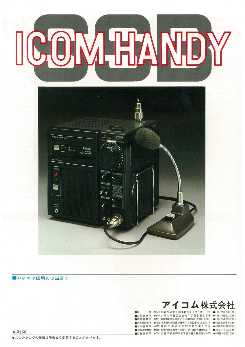 jg3air's tweet photo. 懐かしのカタログ
#IC302 #ICOM #アイコム #無線 #430MHz #70cm #アマチュア無線 https://t.co/FflYMwhQMR