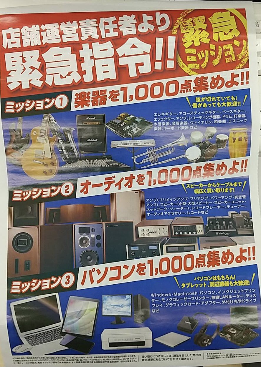 تويتر Book Off柏高柳駅前店 公式 على تويتر お久しツイートです 前回 ご好評いただきました買取企画第2弾 ブックオフ隣のオフハウス隣の ハードオフでは緊急ミッション発令中 買取待ってます ハードオフだけじゃなく オフハウスもブックオフも 買取