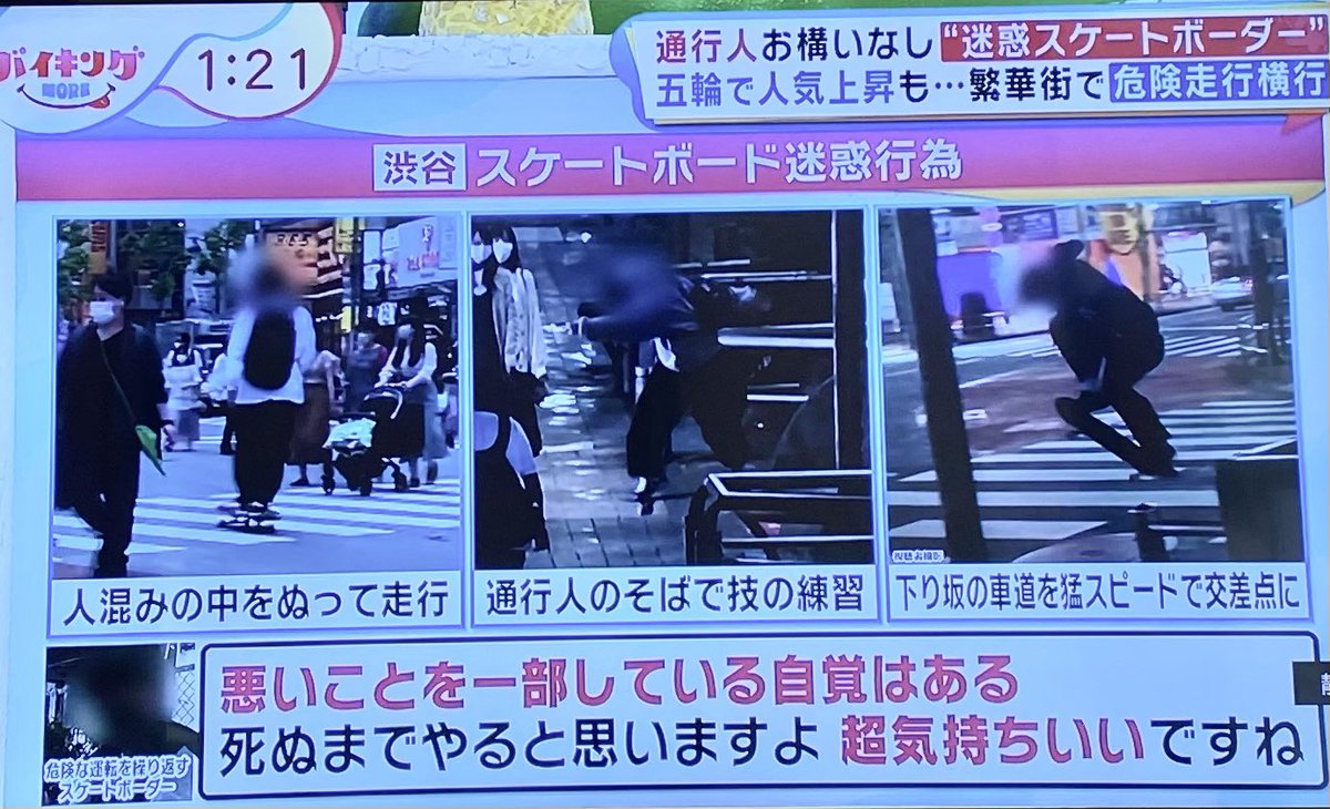 バイキングで スケボー が話題に トレンドアットtv