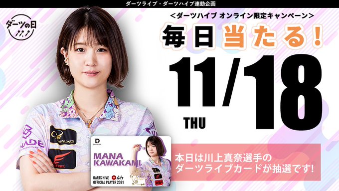 単品販売/受注生産 ダーツ 川上真奈 選手 直筆サイン イラスト入り