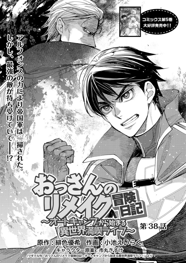 小池えいらく 12 24おっさんリメイク コミカライズ版６巻発売 Koike Eiraku Twitter